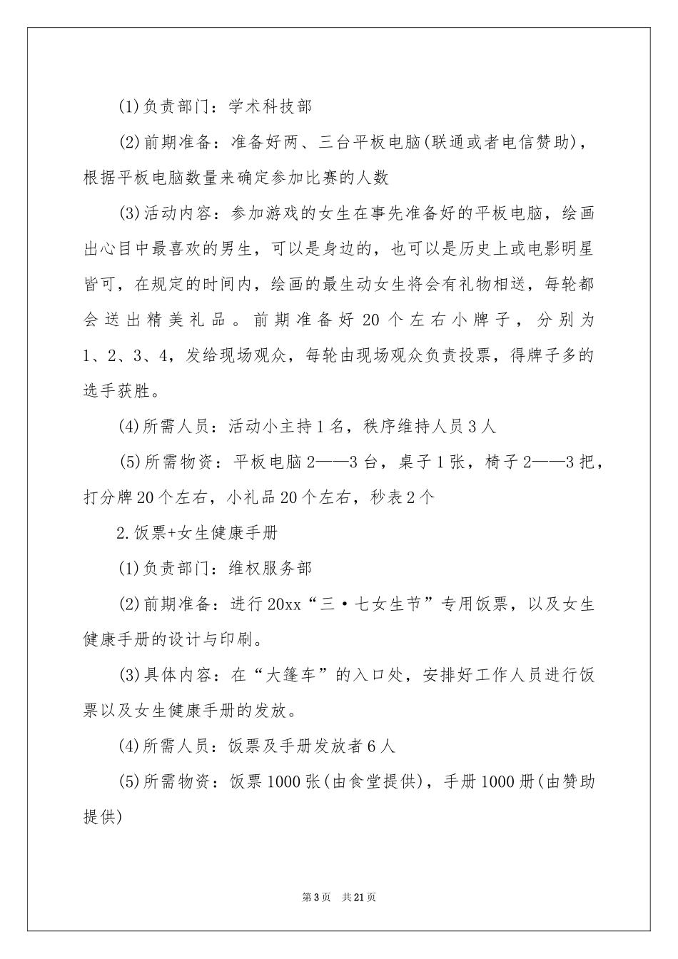 七女生节活动策划书_第3页