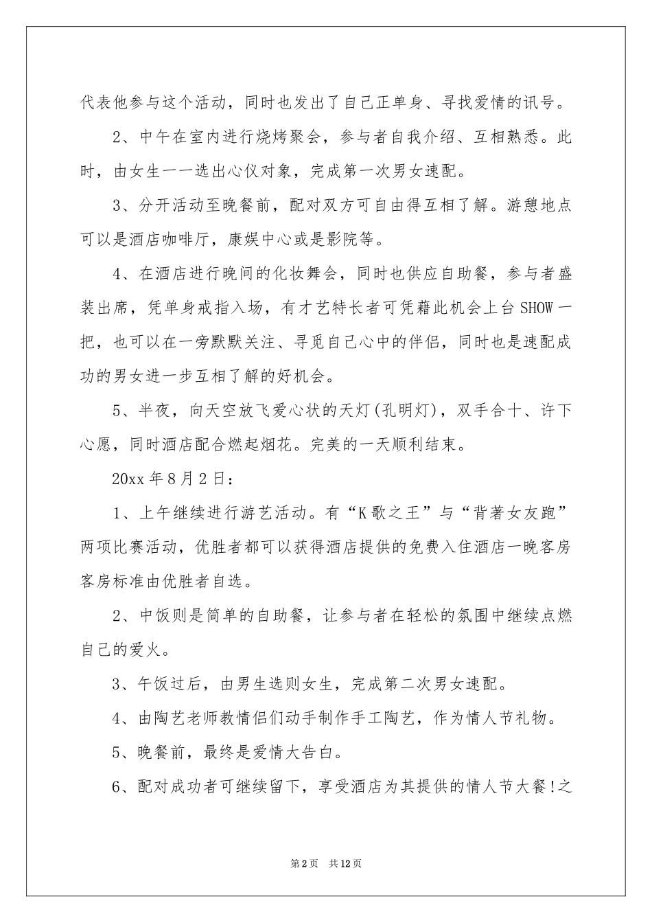 七夕节活动方案_第2页