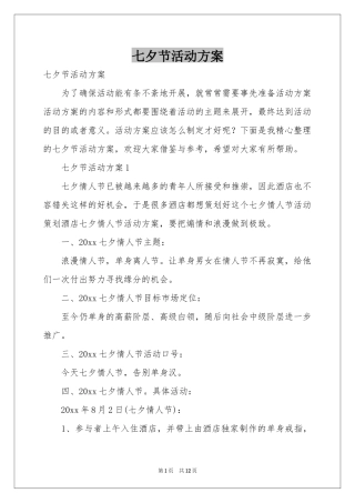 七夕节活动方案