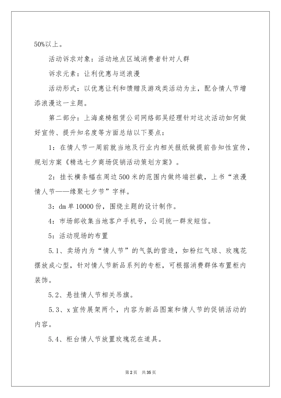七夕节促销活动方案_第2页