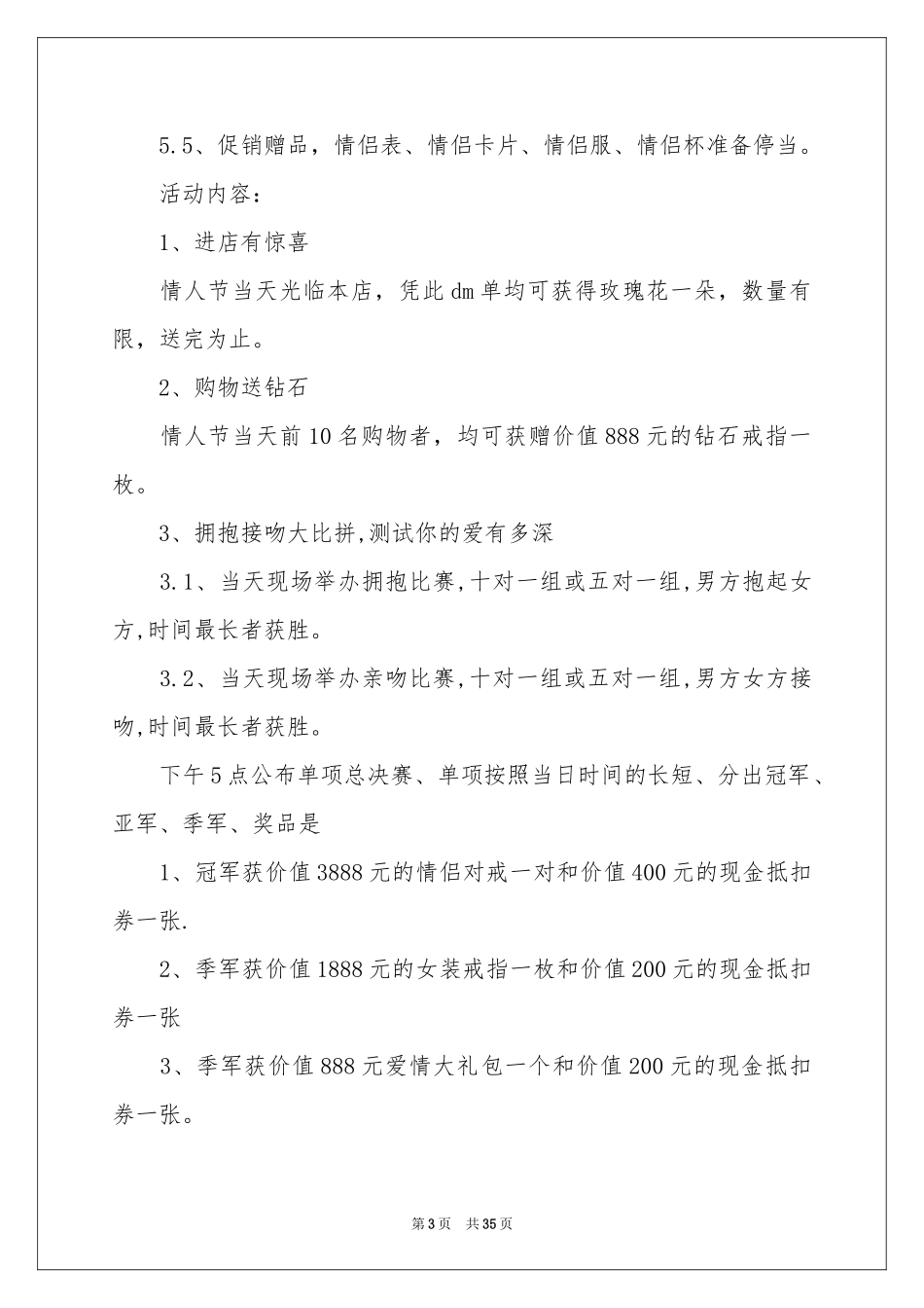 七夕节促销活动方案_第3页