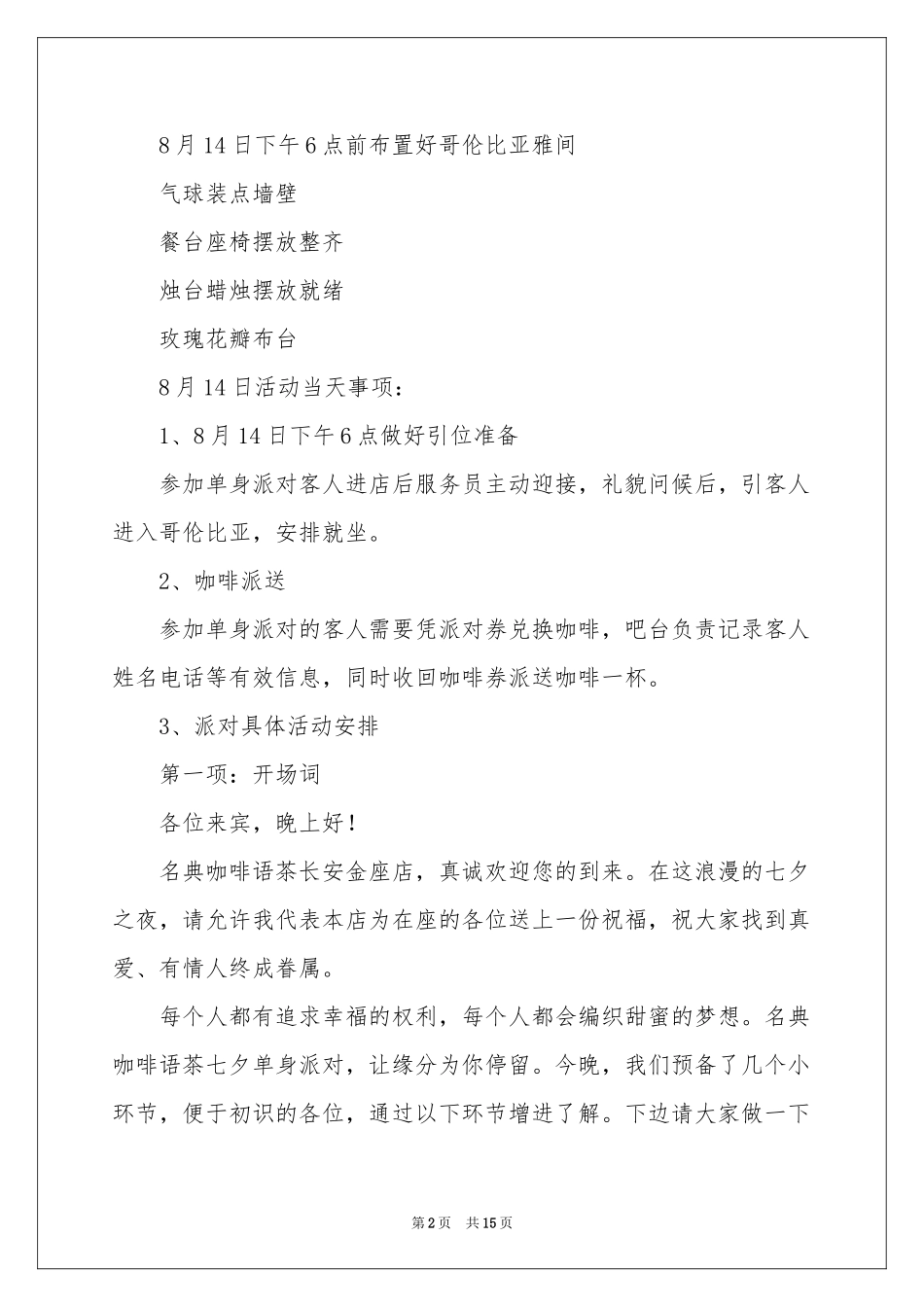 七夕节日活动策划_第2页