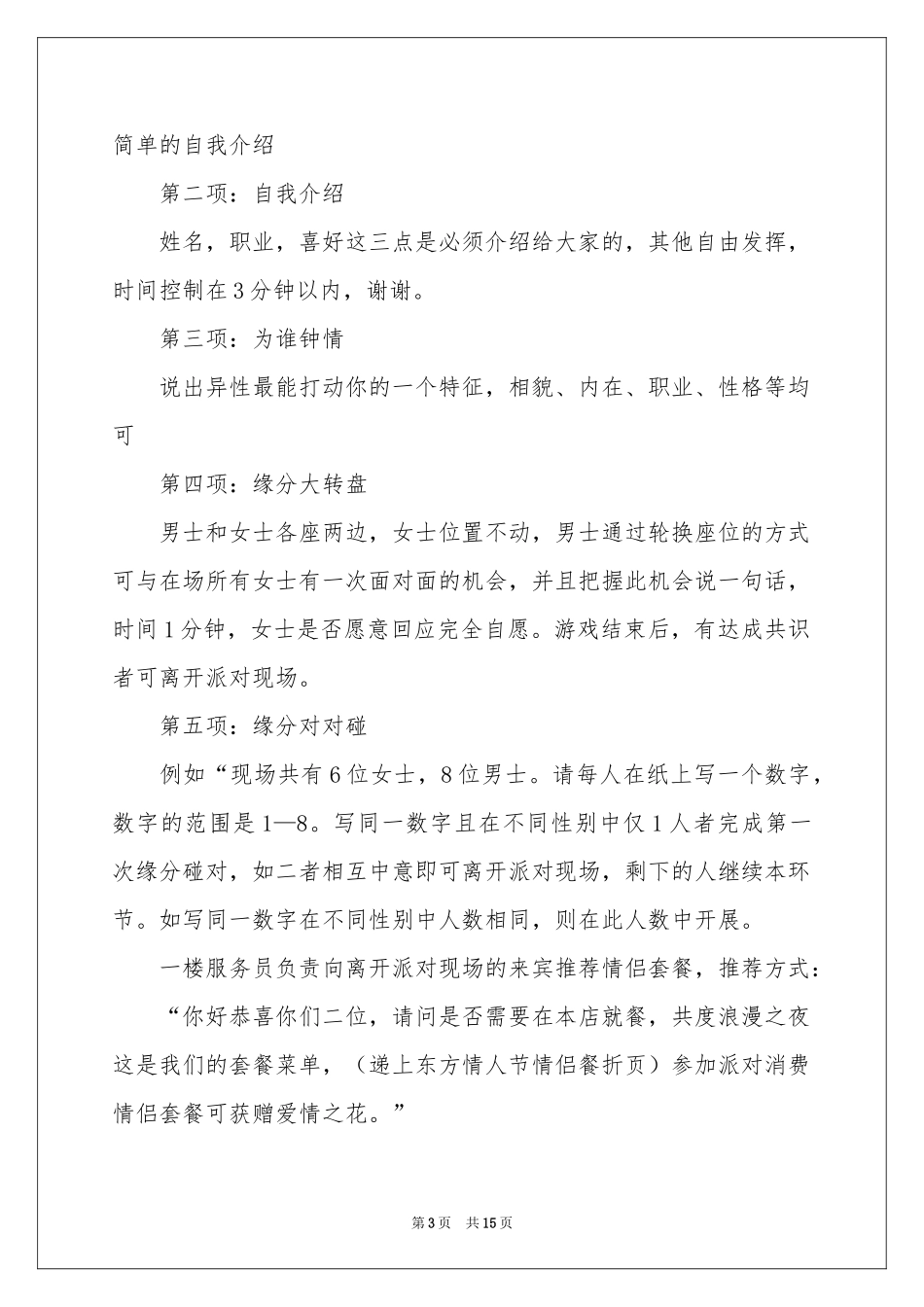七夕节日活动策划_第3页