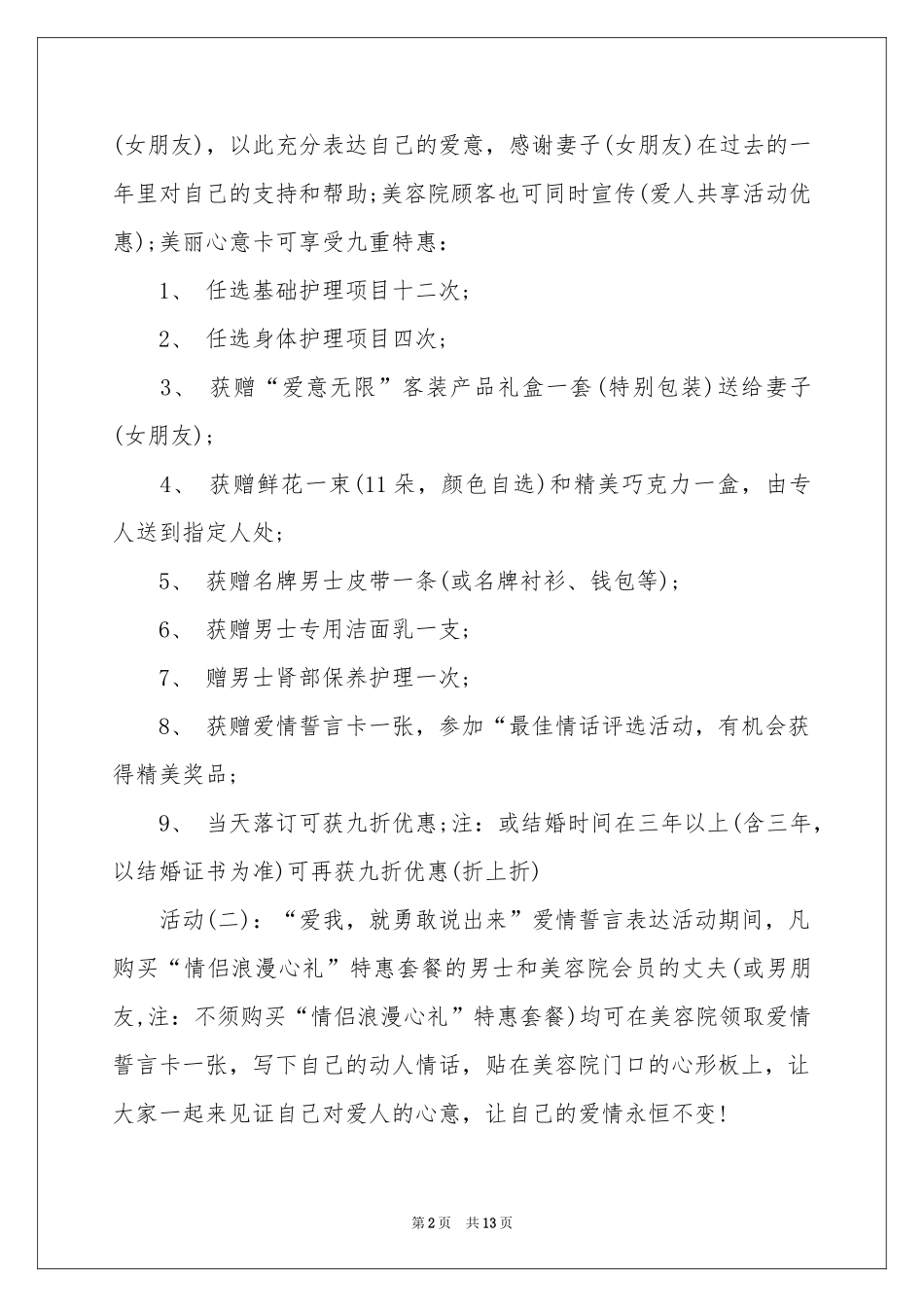 七夕美容院活动策划_第2页