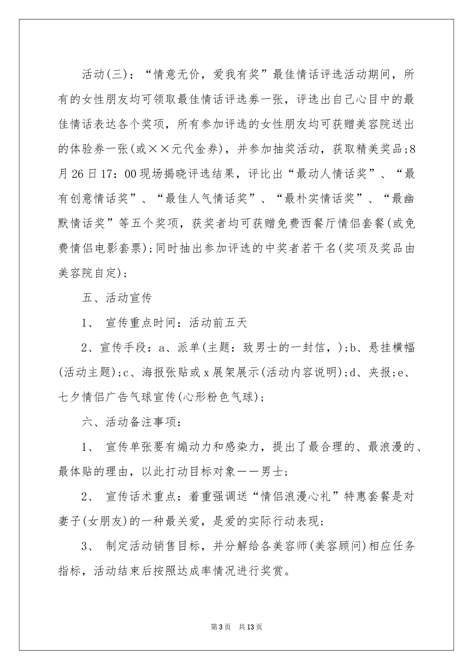 七夕美容院活动策划_第3页