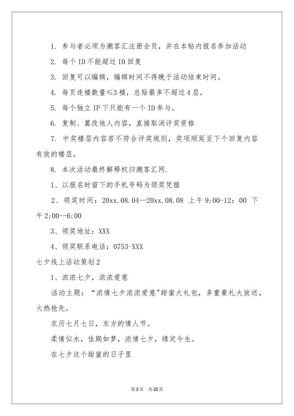 七夕线上活动策划_第2页