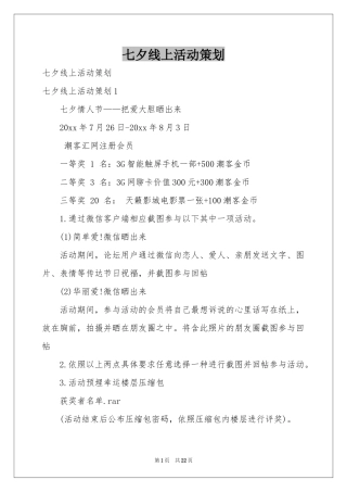 七夕线上活动策划