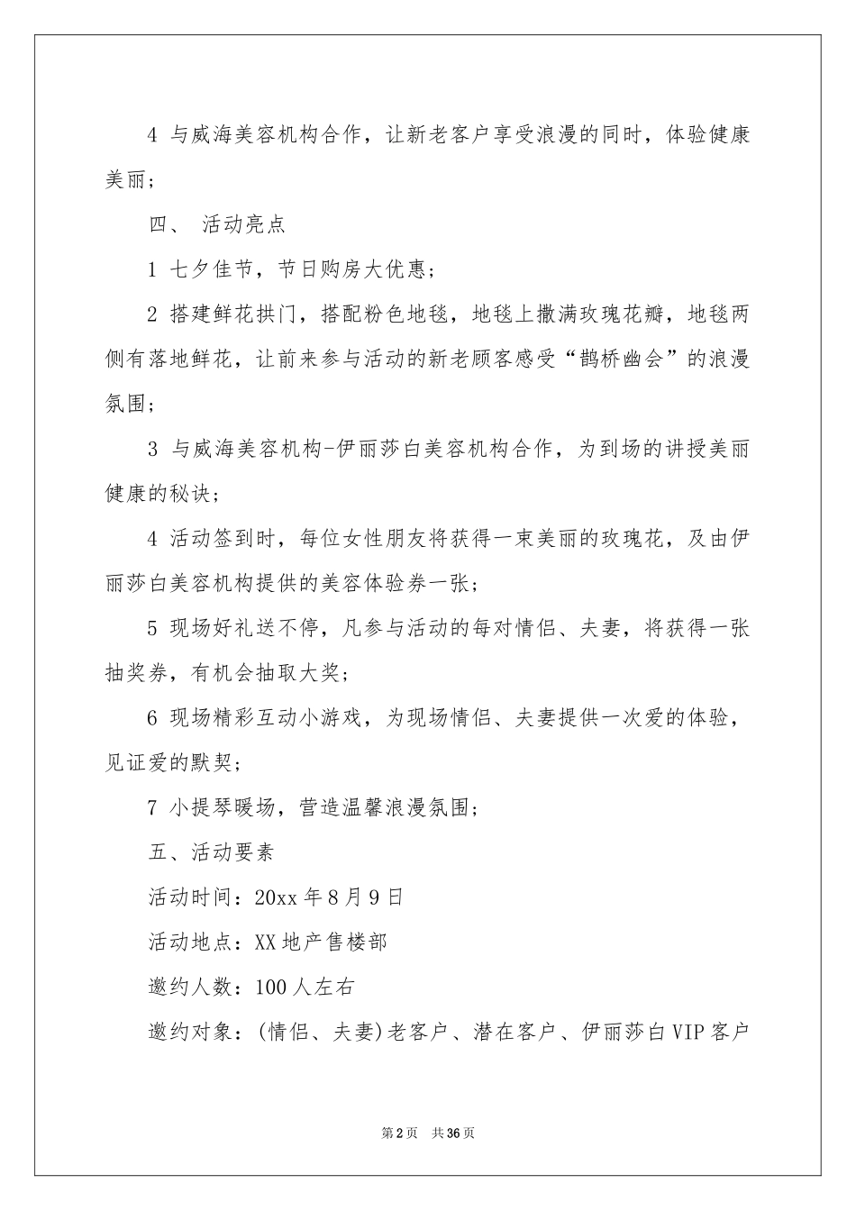 七夕活动策划集合十篇_第2页