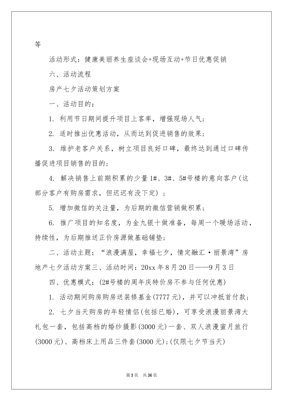 七夕活动策划集合十篇_第3页