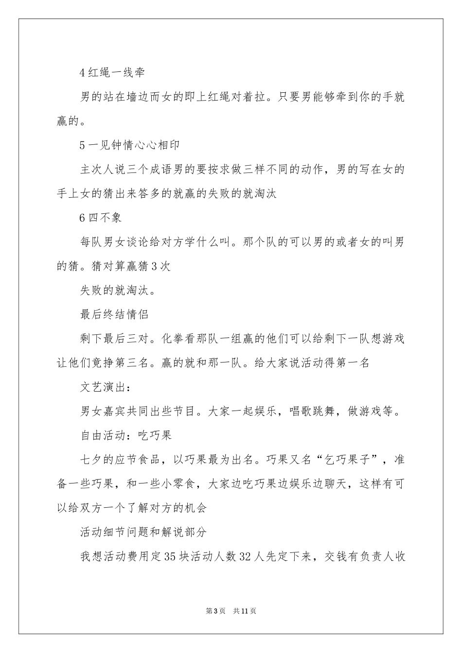 七夕活动策划三篇_第3页
