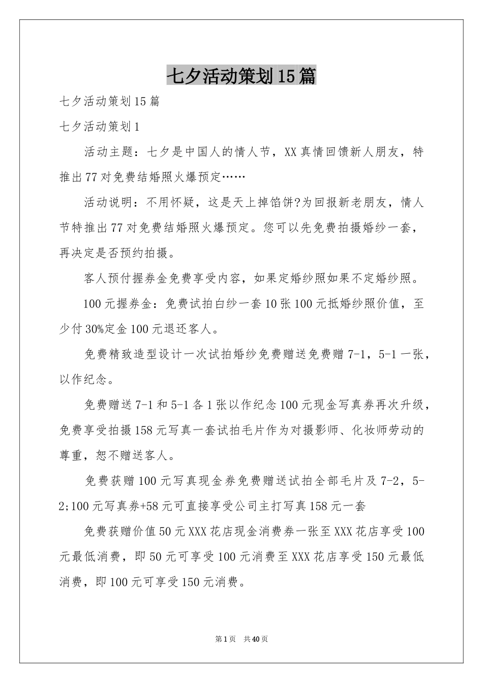 七夕活动策划15篇_第1页