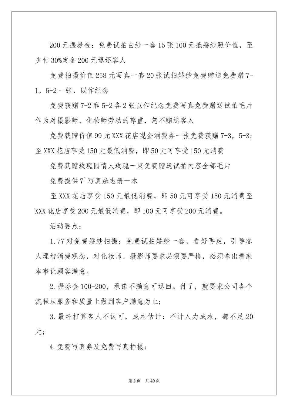 七夕活动策划15篇_第2页