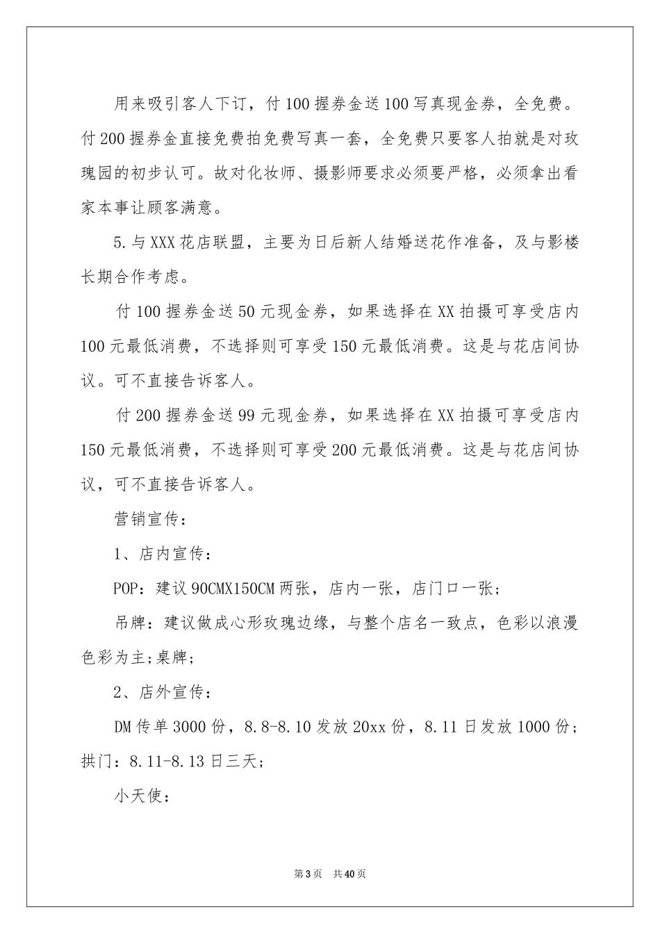 七夕活动策划15篇_第3页