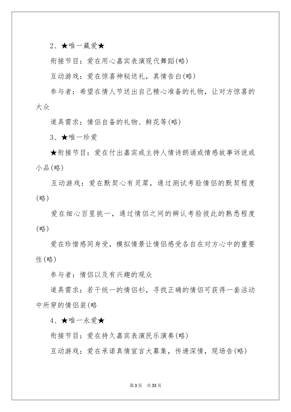 七夕活动策划_第3页