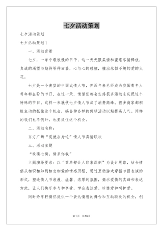 七夕活动策划