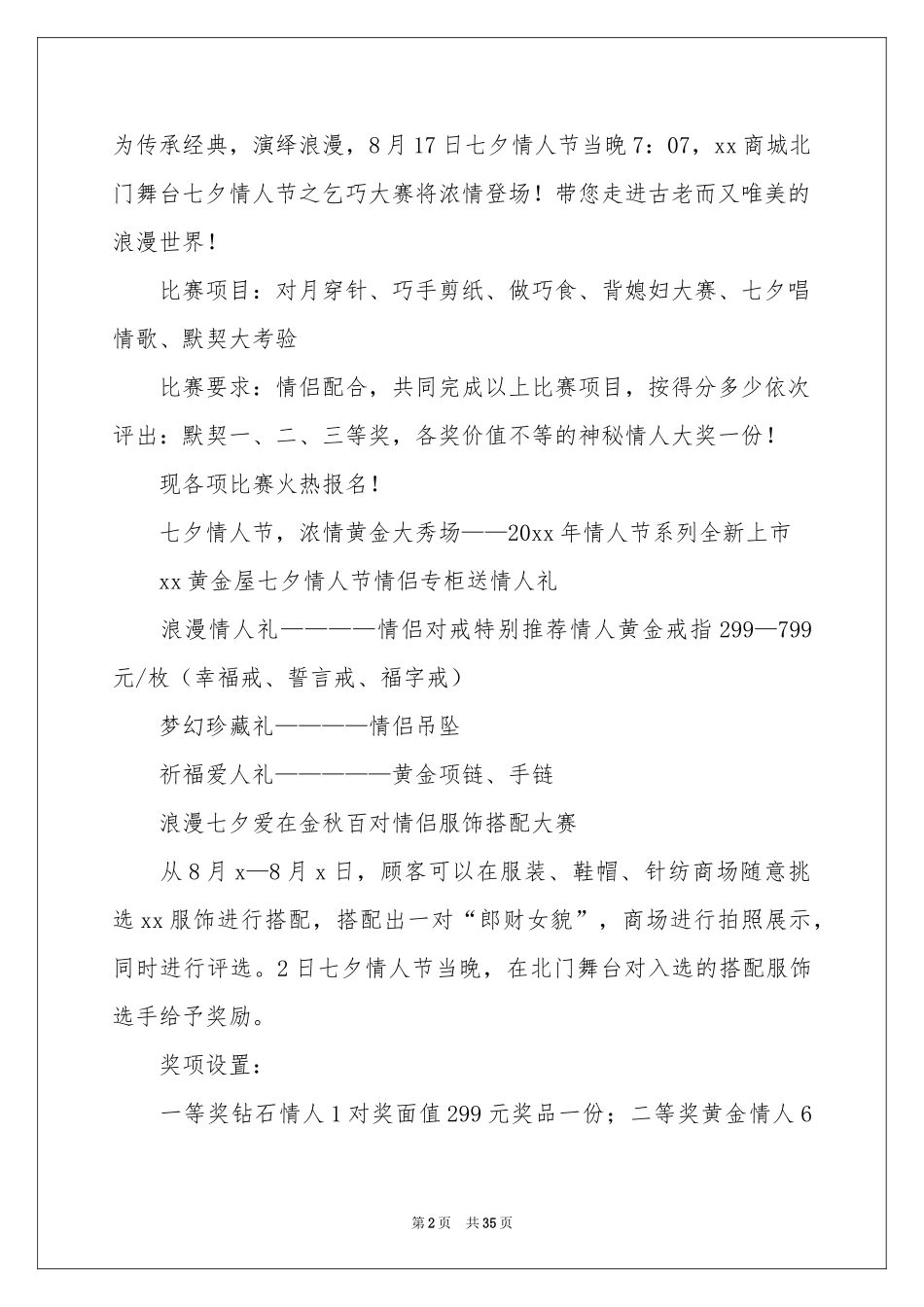 七夕活动策划(集合15篇)_第2页