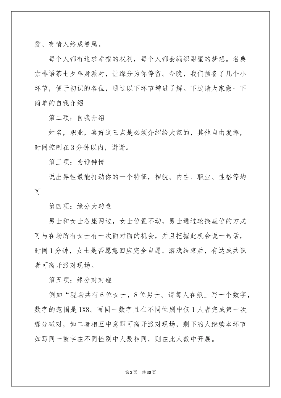 七夕活动方案服装_第3页