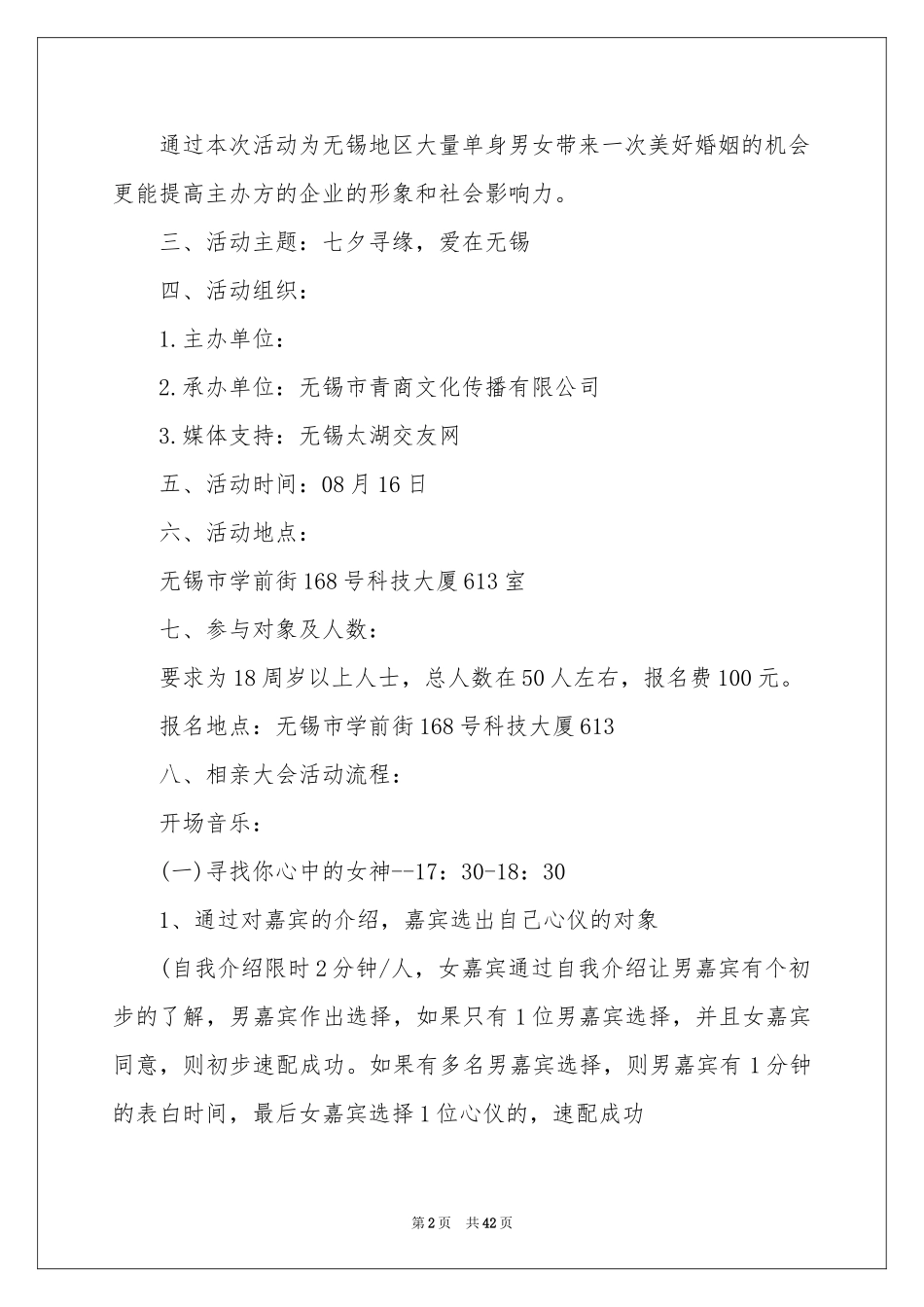 七夕活动方案_第2页