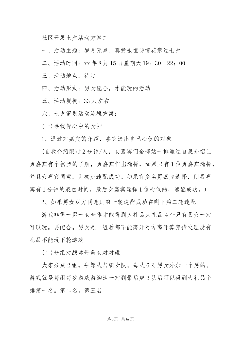 七夕活动方案_第3页