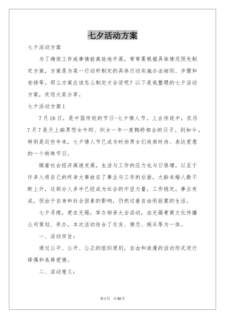 七夕活动方案