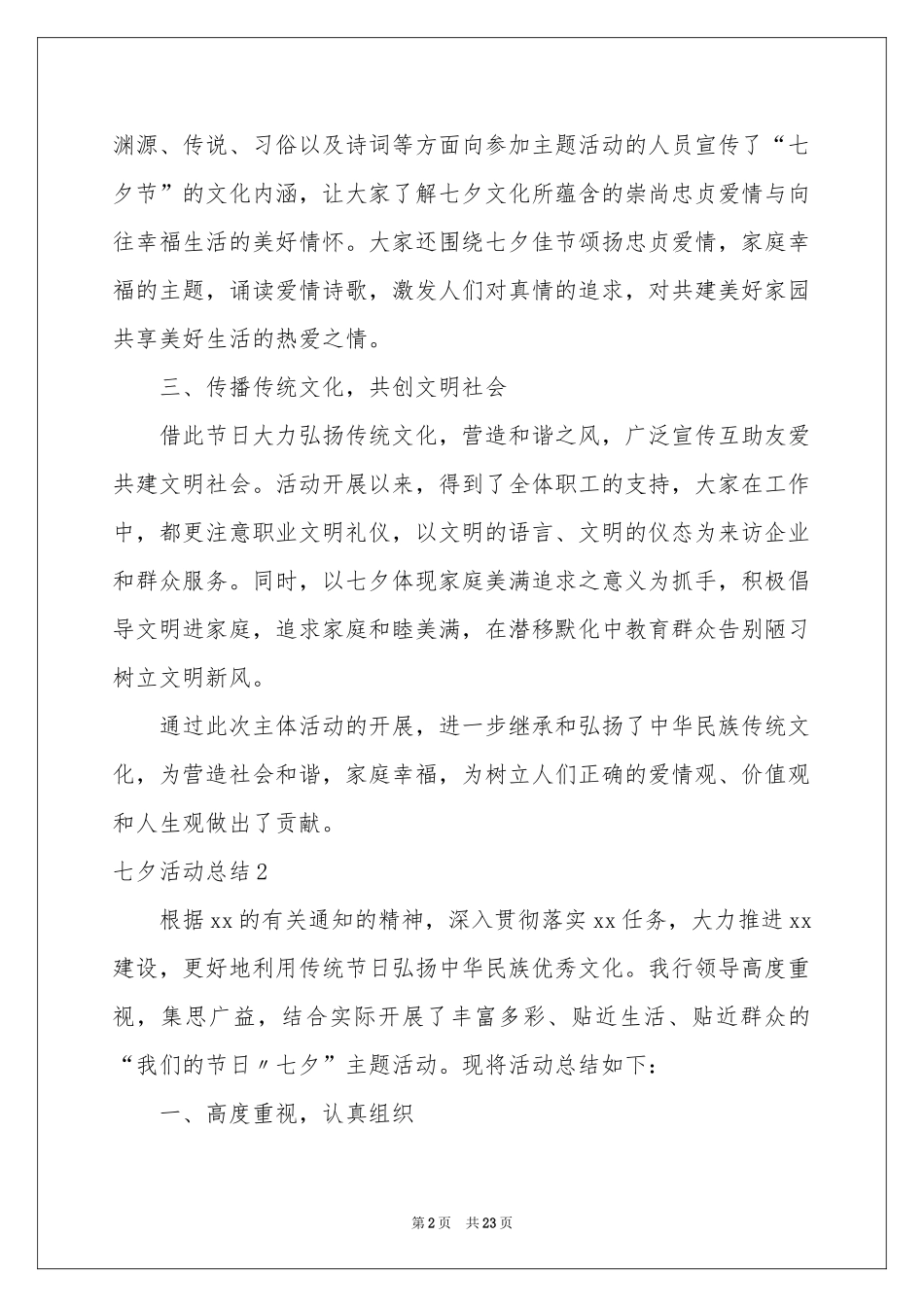 七夕活动参考总结_第2页