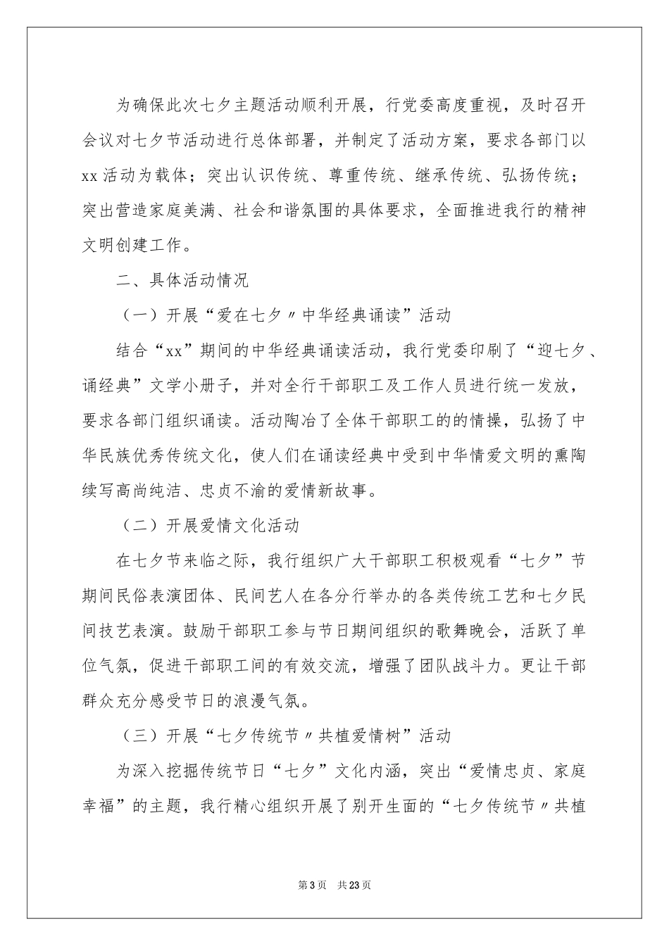 七夕活动参考总结_第3页