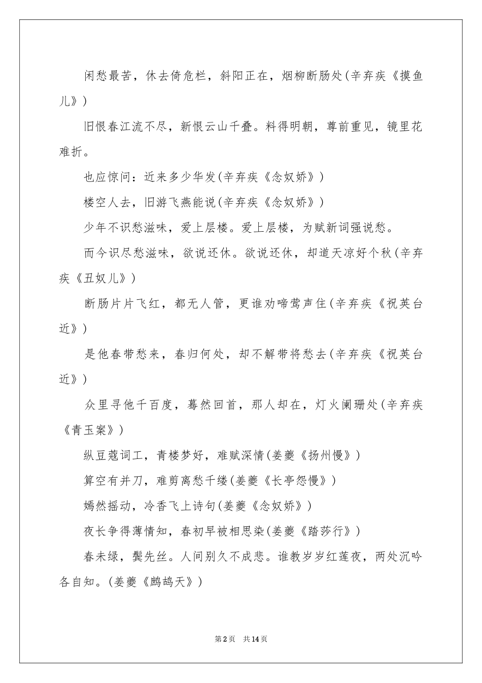 七夕情人节诗词_第2页