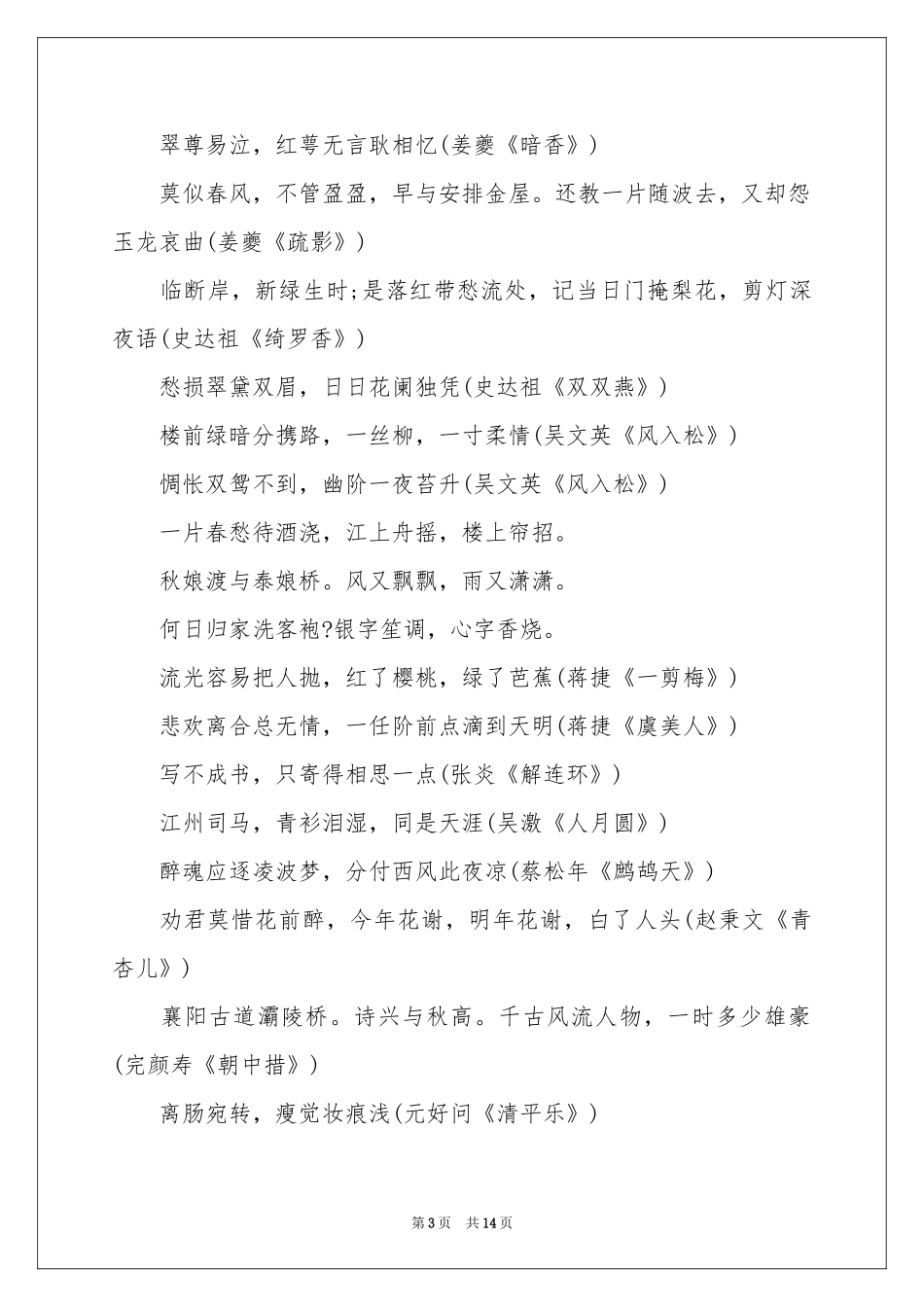 七夕情人节诗词_第3页