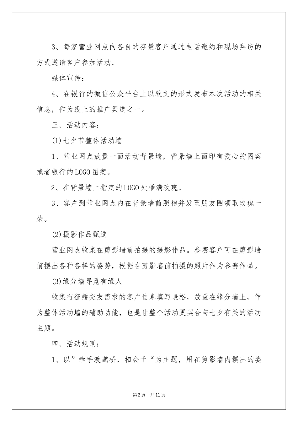 七夕情人节活动策划方案_第2页