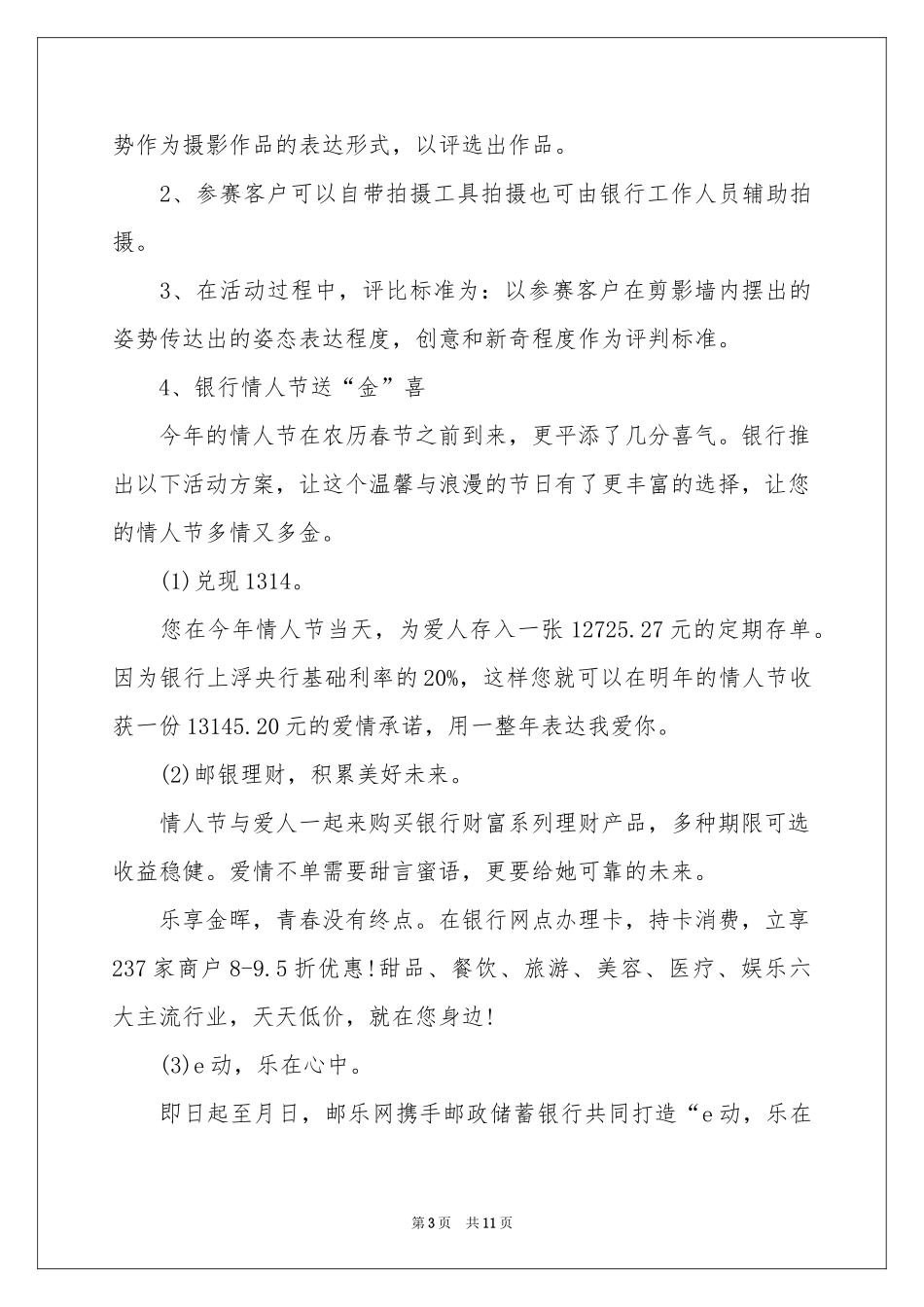 七夕情人节活动策划方案_第3页