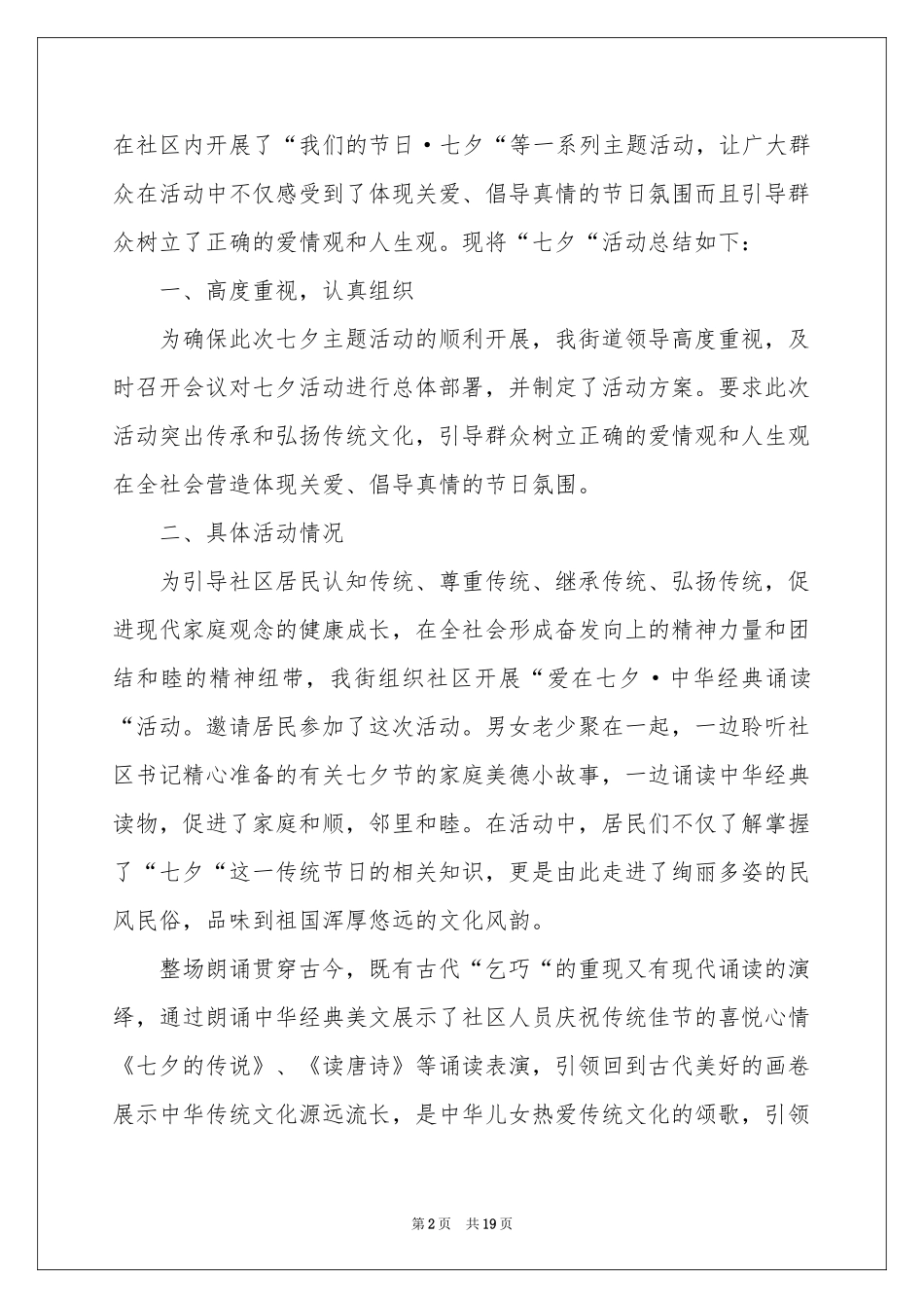 七夕情人节活动参考总结_第2页