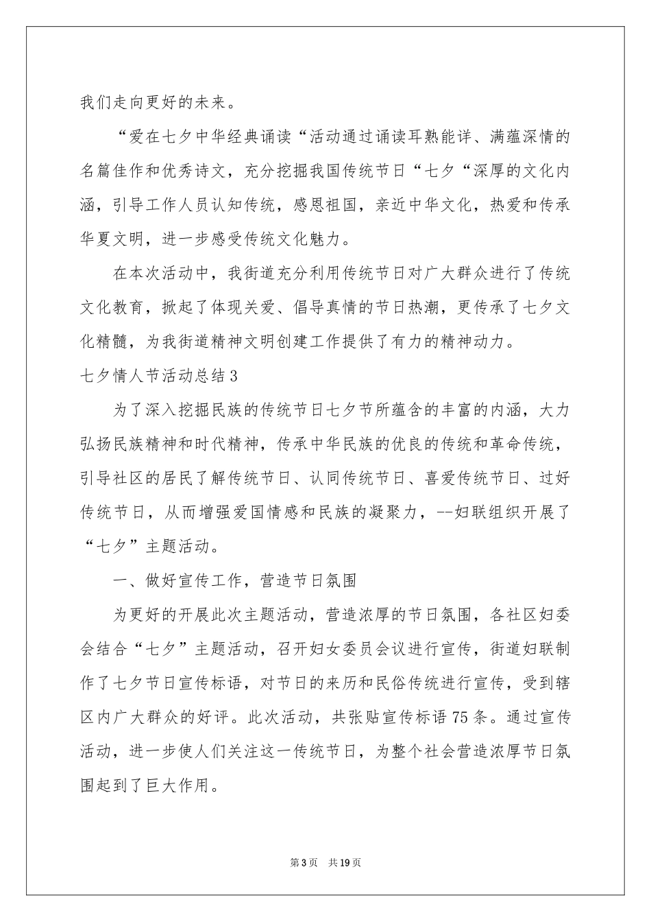 七夕情人节活动参考总结_第3页