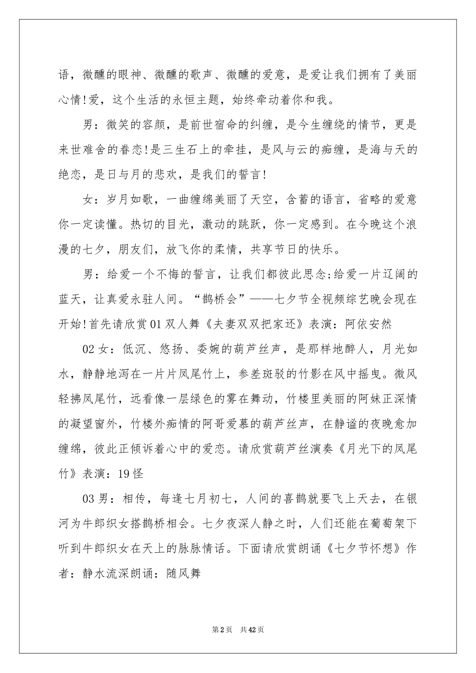七夕情人节晚会主持词_第2页