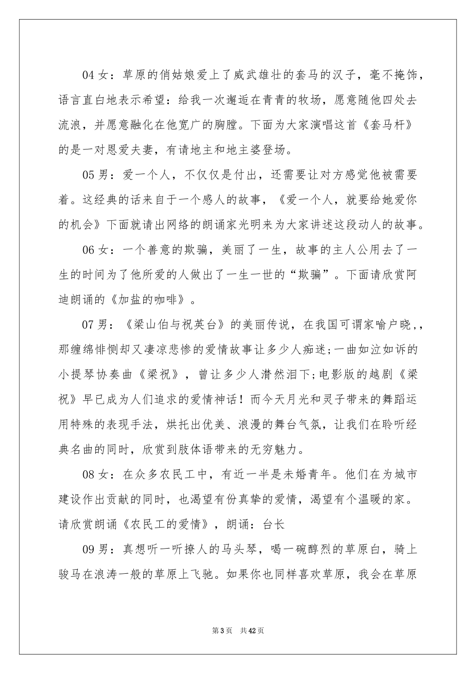 七夕情人节晚会主持词_第3页
