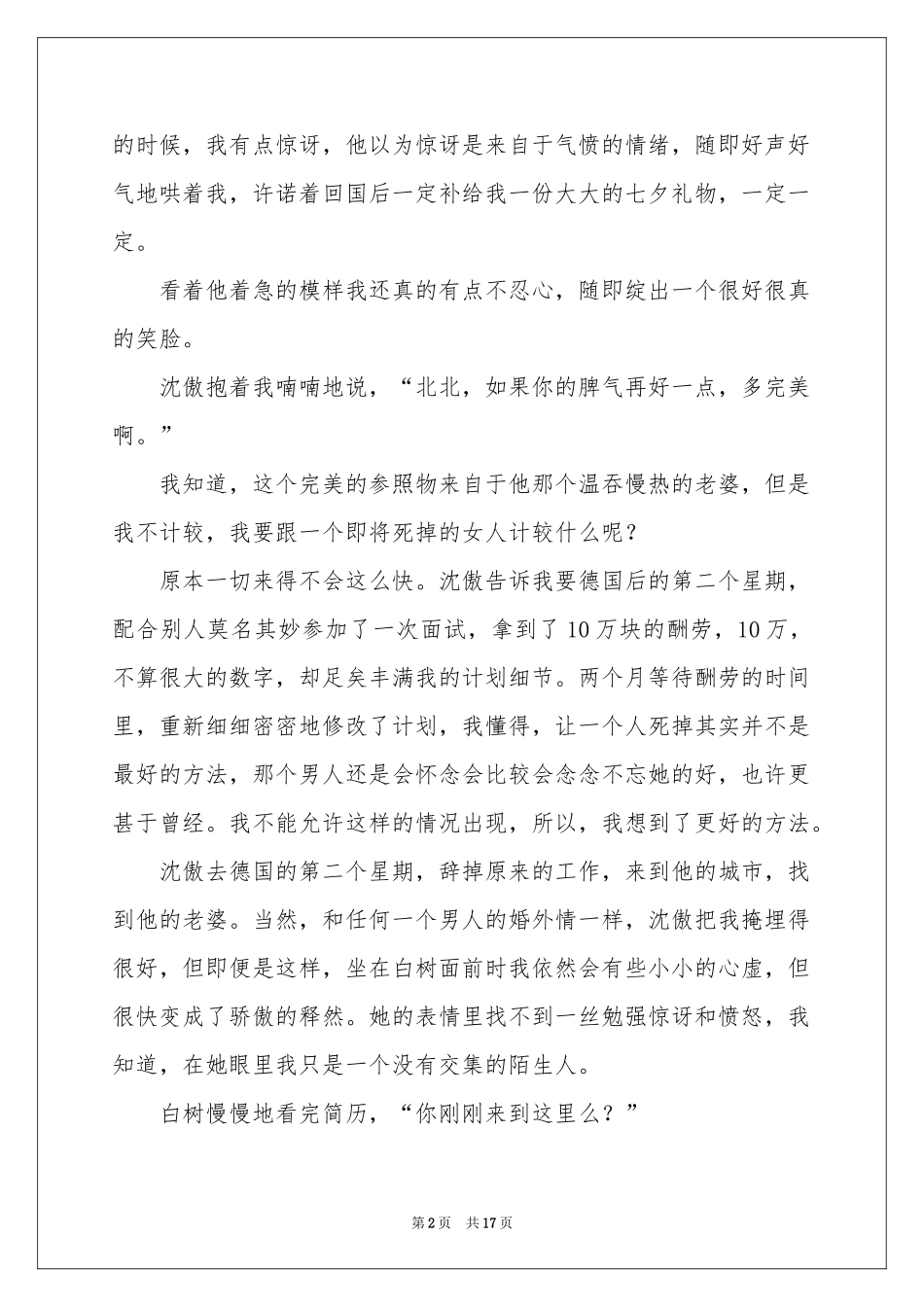 七夕-鬼故事_作文网_第2页