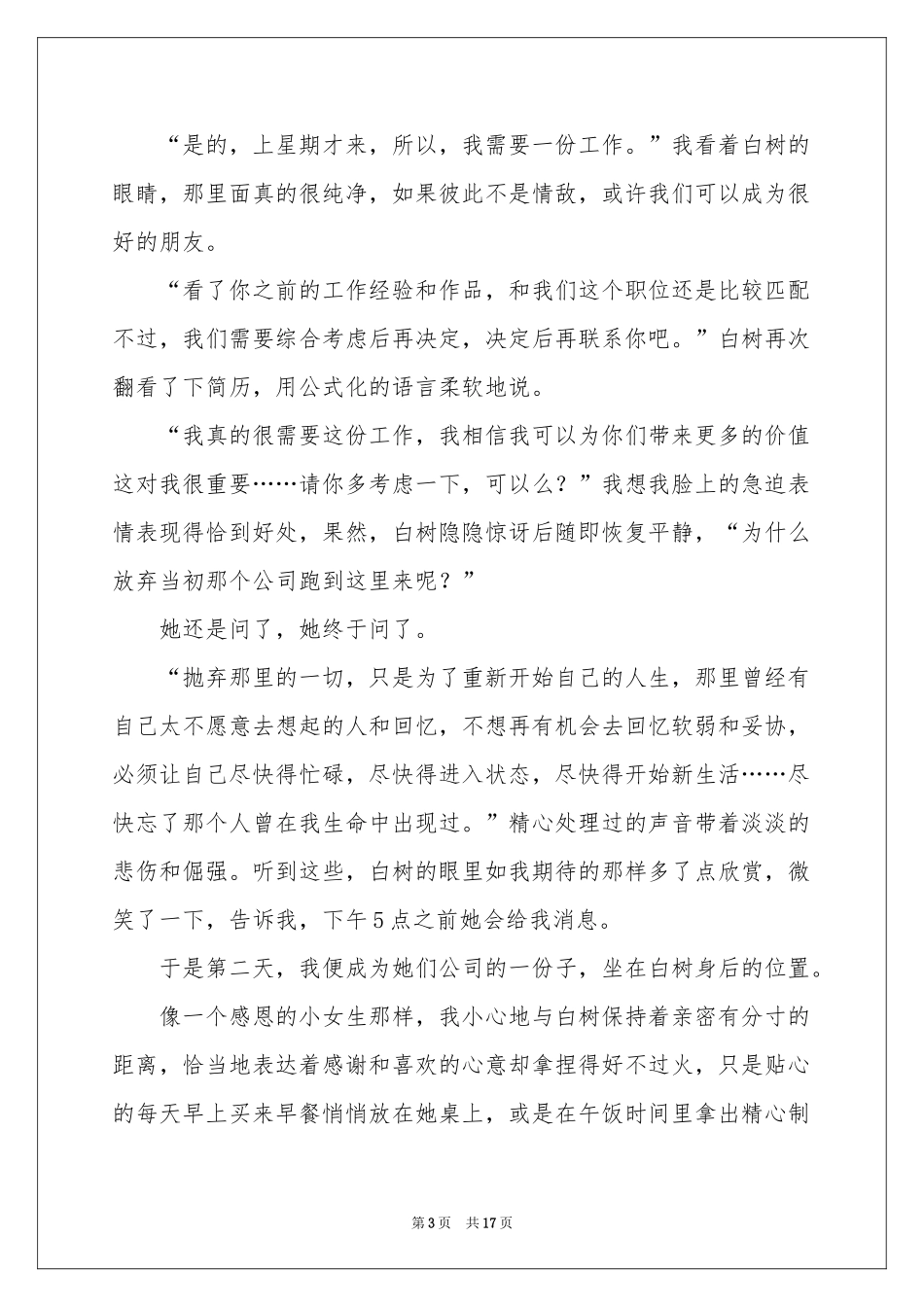 七夕-鬼故事_作文网_第3页