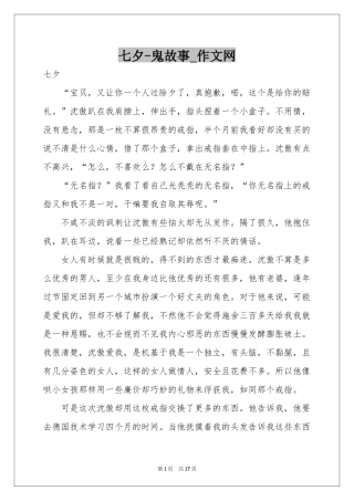 七夕-鬼故事_作文网