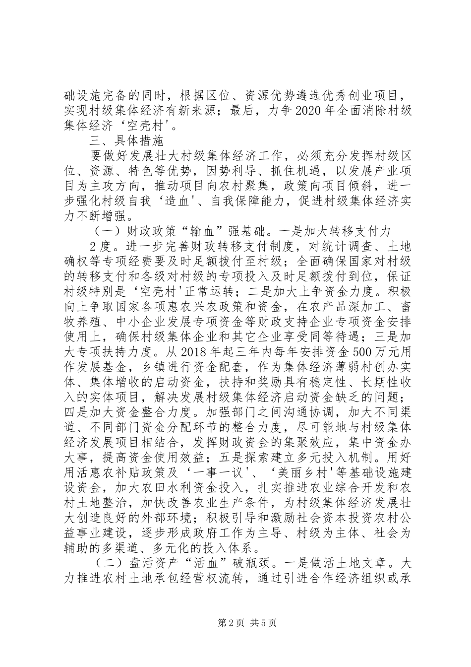 七克台镇发展壮大村集体经济工作汇报(99)_第2页