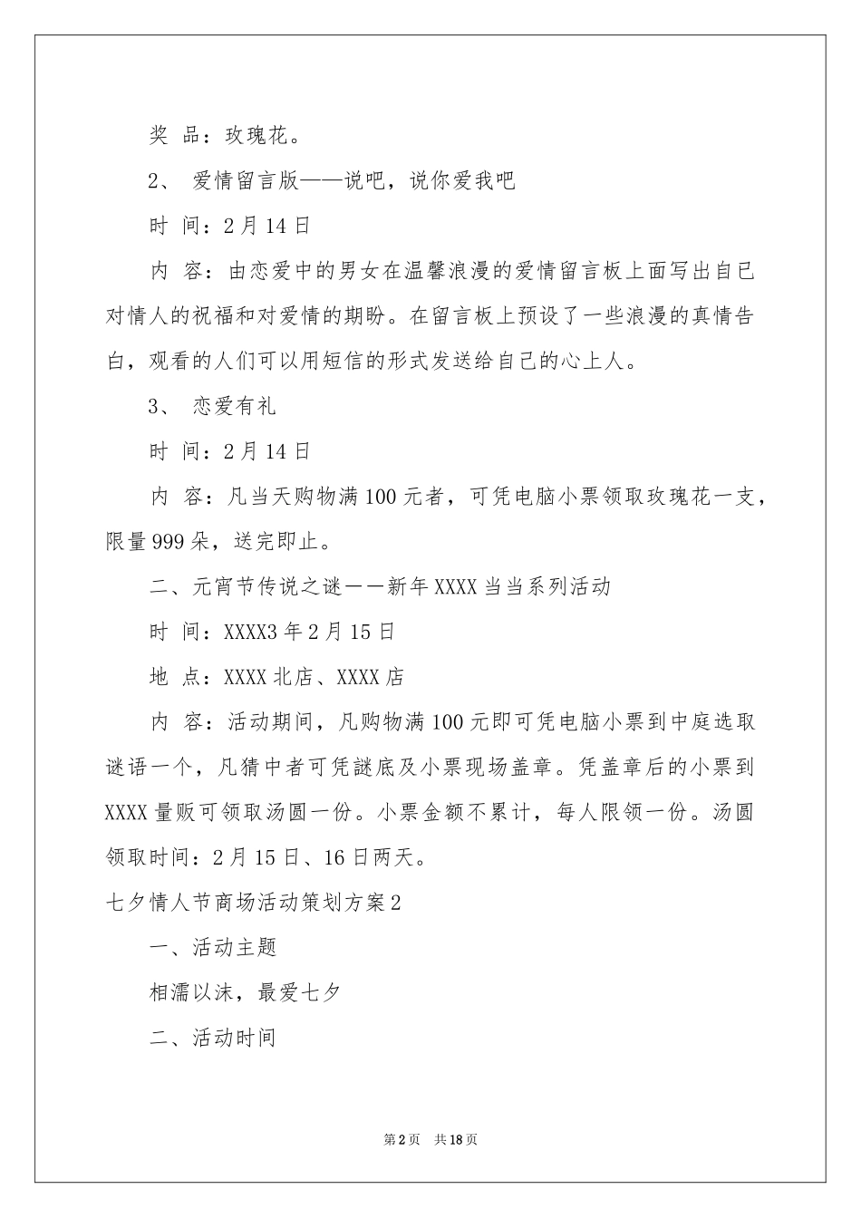 七夕情人节商场活动策划方案_第2页