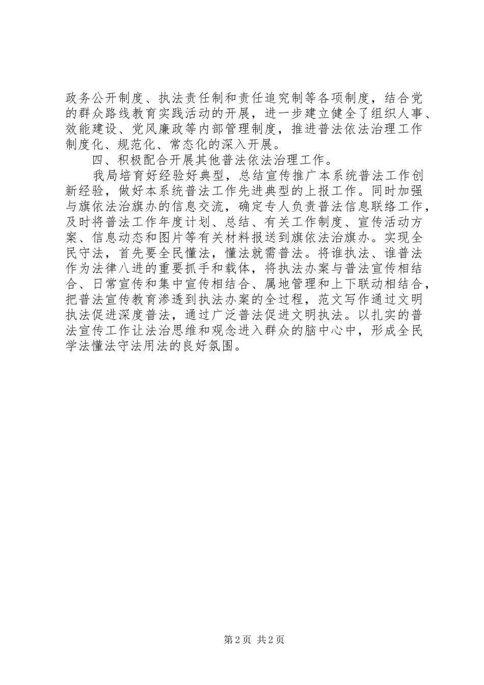 七五普法法依法治理工作汇报_第2页