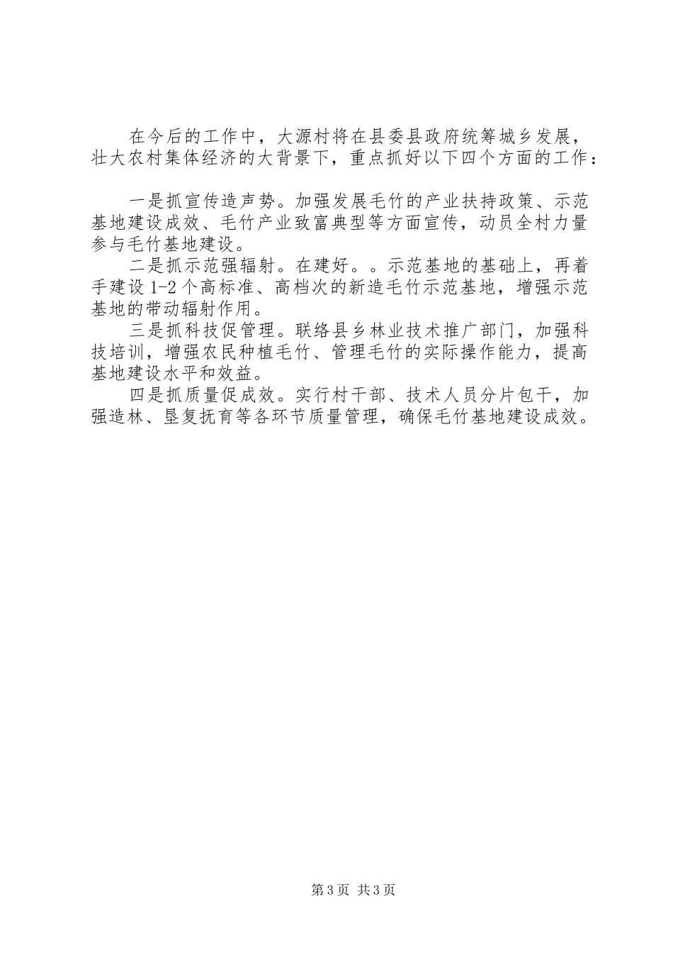 七克台镇发展壮大村集体经济工作汇报(101)_第3页