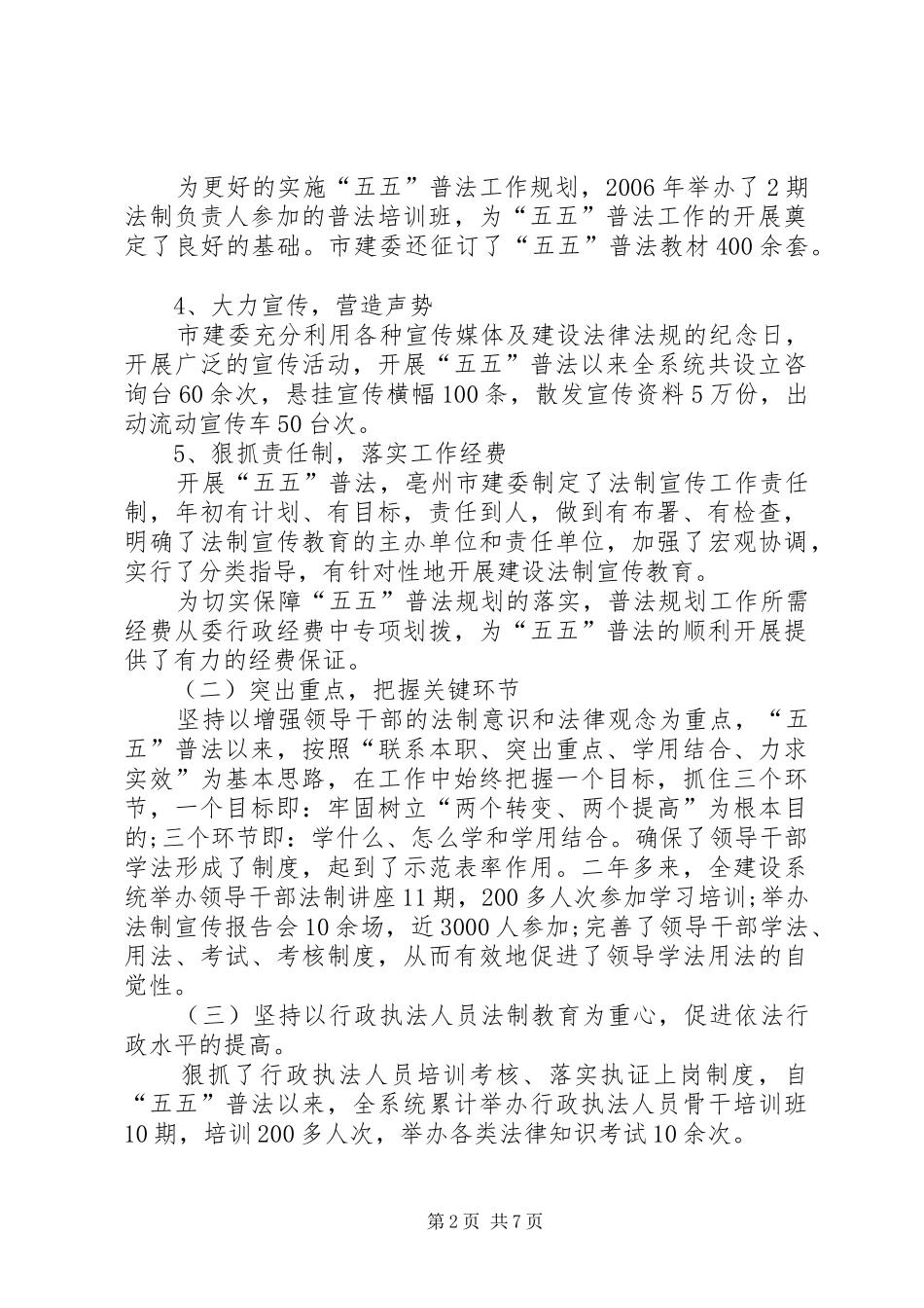 七五普法工作自查报告[市房产局“五五”普法工作自查报告]_第2页