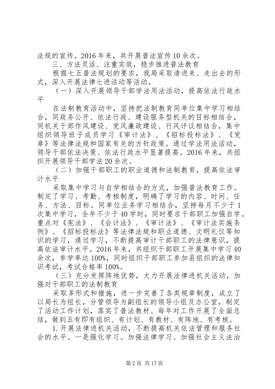 七五普法情况汇报精选多篇_第2页