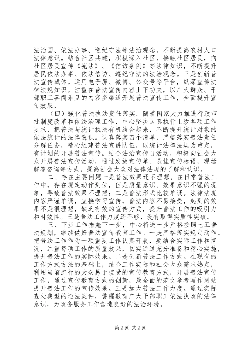 七五普法工作自查报告_第2页