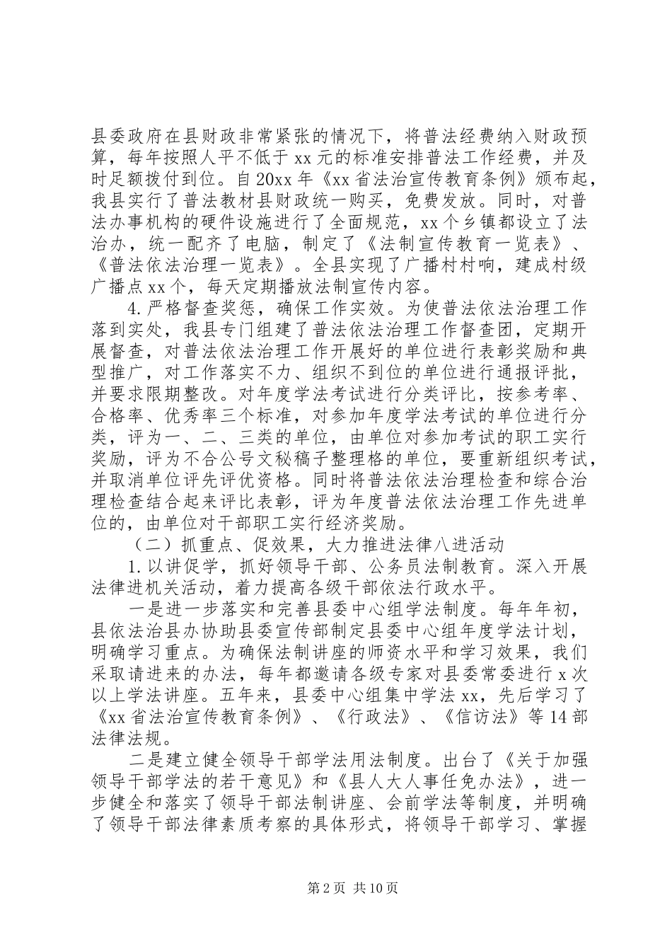 七五普法工作情况汇报_第2页