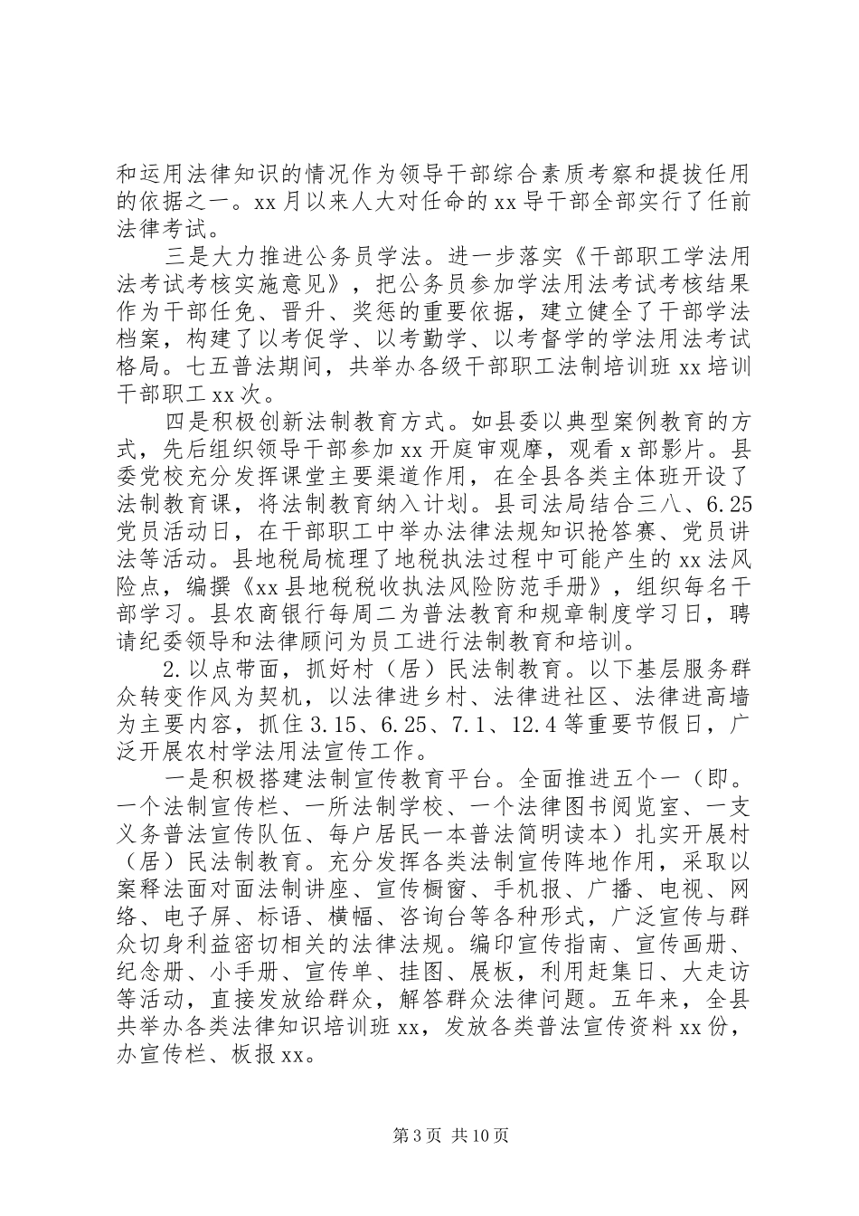 七五普法工作情况汇报_第3页