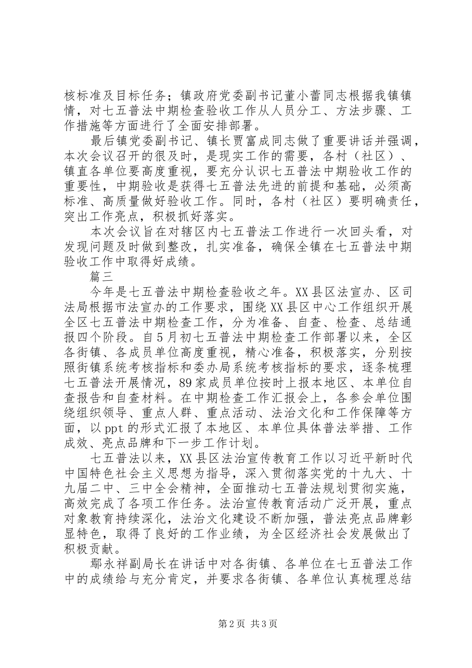 七五普法中期自查报告【精选范文4篇】_第2页