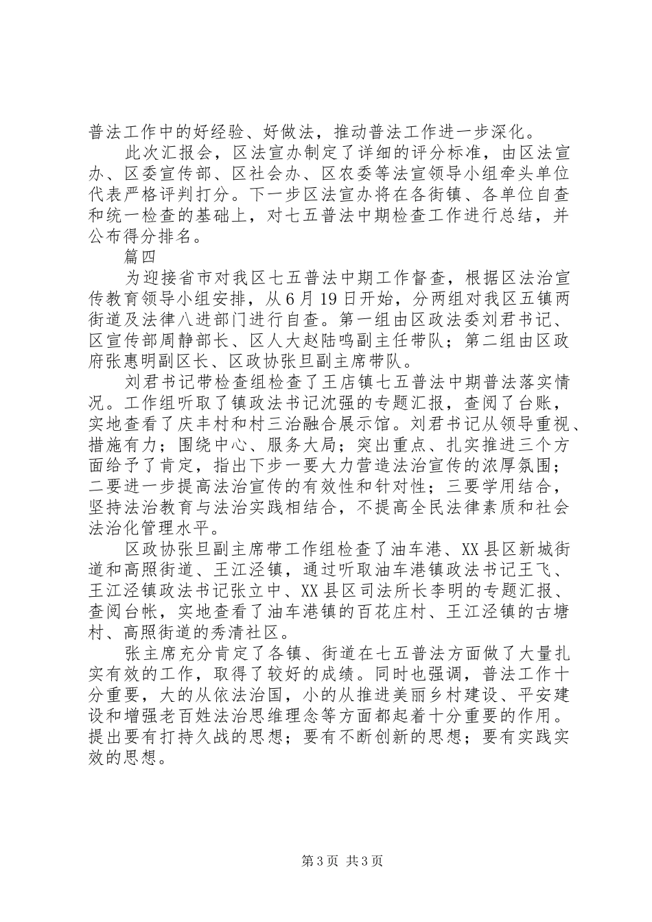 七五普法中期自查报告【精选范文4篇】_第3页