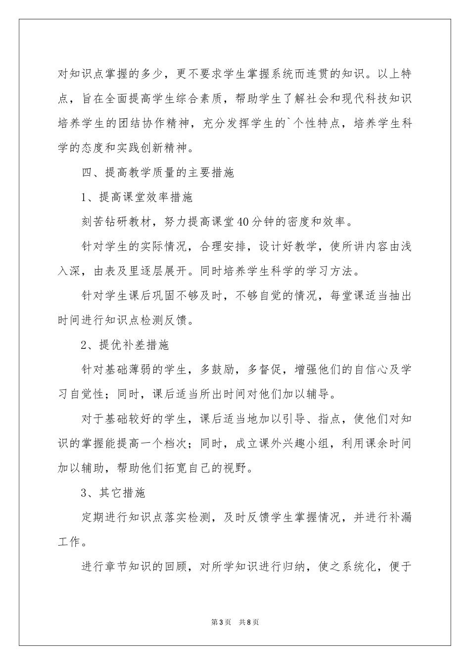 七上科学教学参考计划_第3页