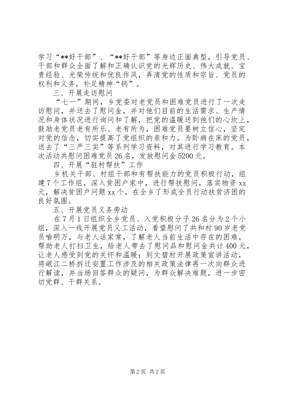 七一纪念活动情况汇报_第2页